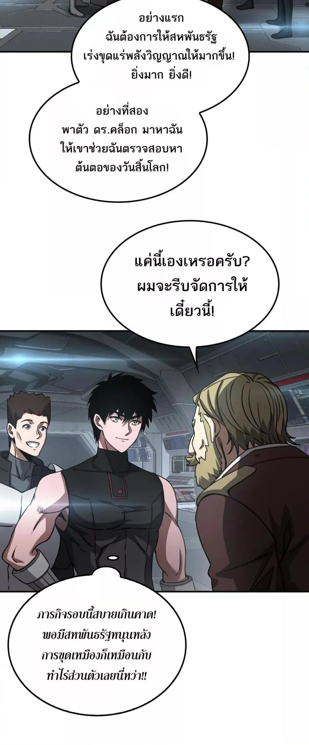 Doomsday Sword God ตอนที่ 54 หน้า 49