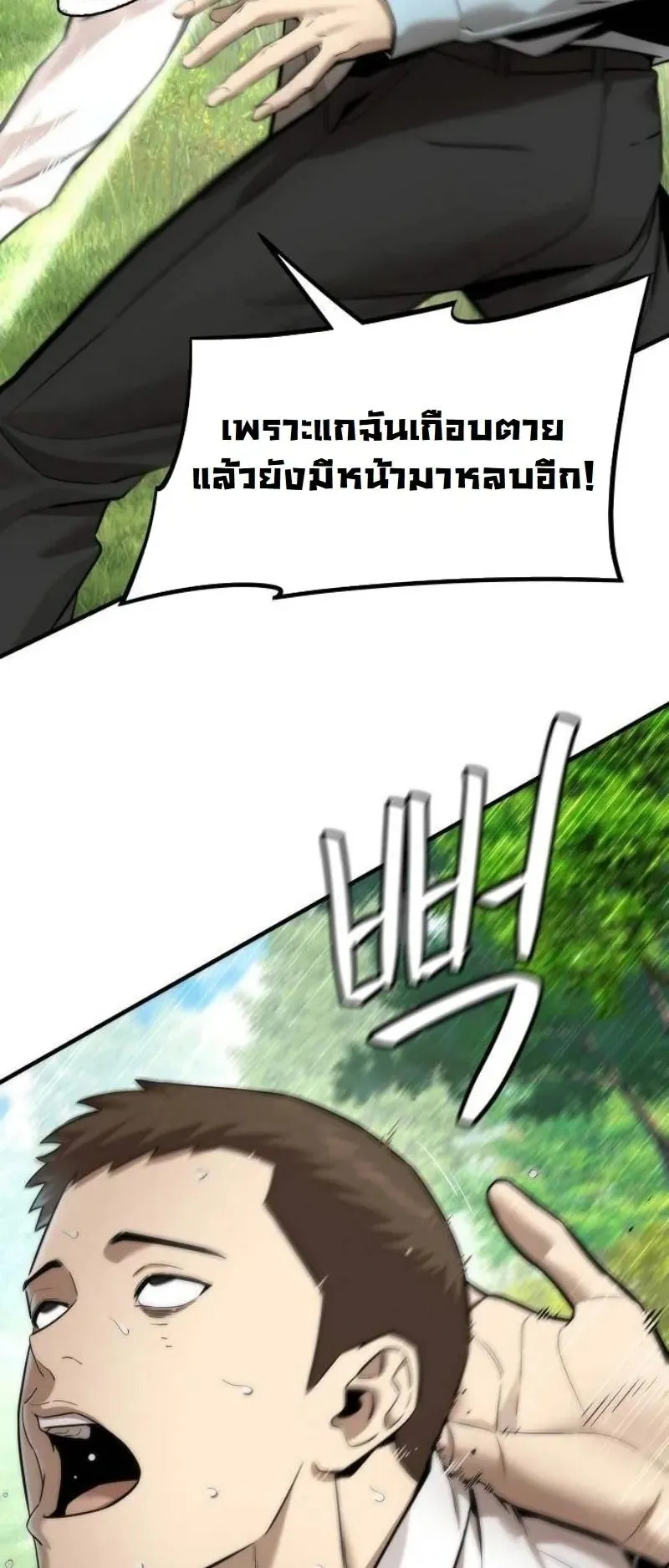 A Regressor’s Tale of Cultivation ตอนที่ 15 หน้า 24