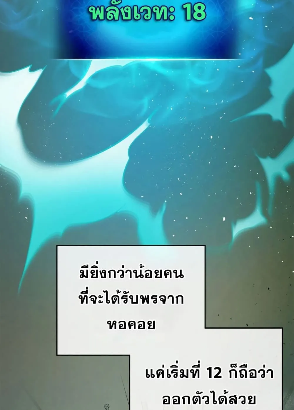 Leveling With the Gods ตอนที่ 5 หน้า 39
