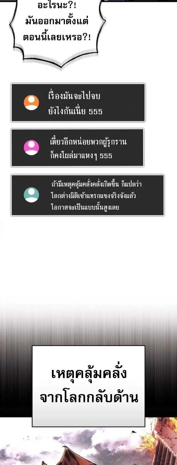 Echoes of the Reverse Planet ตอนที่ 16 หน้า 16