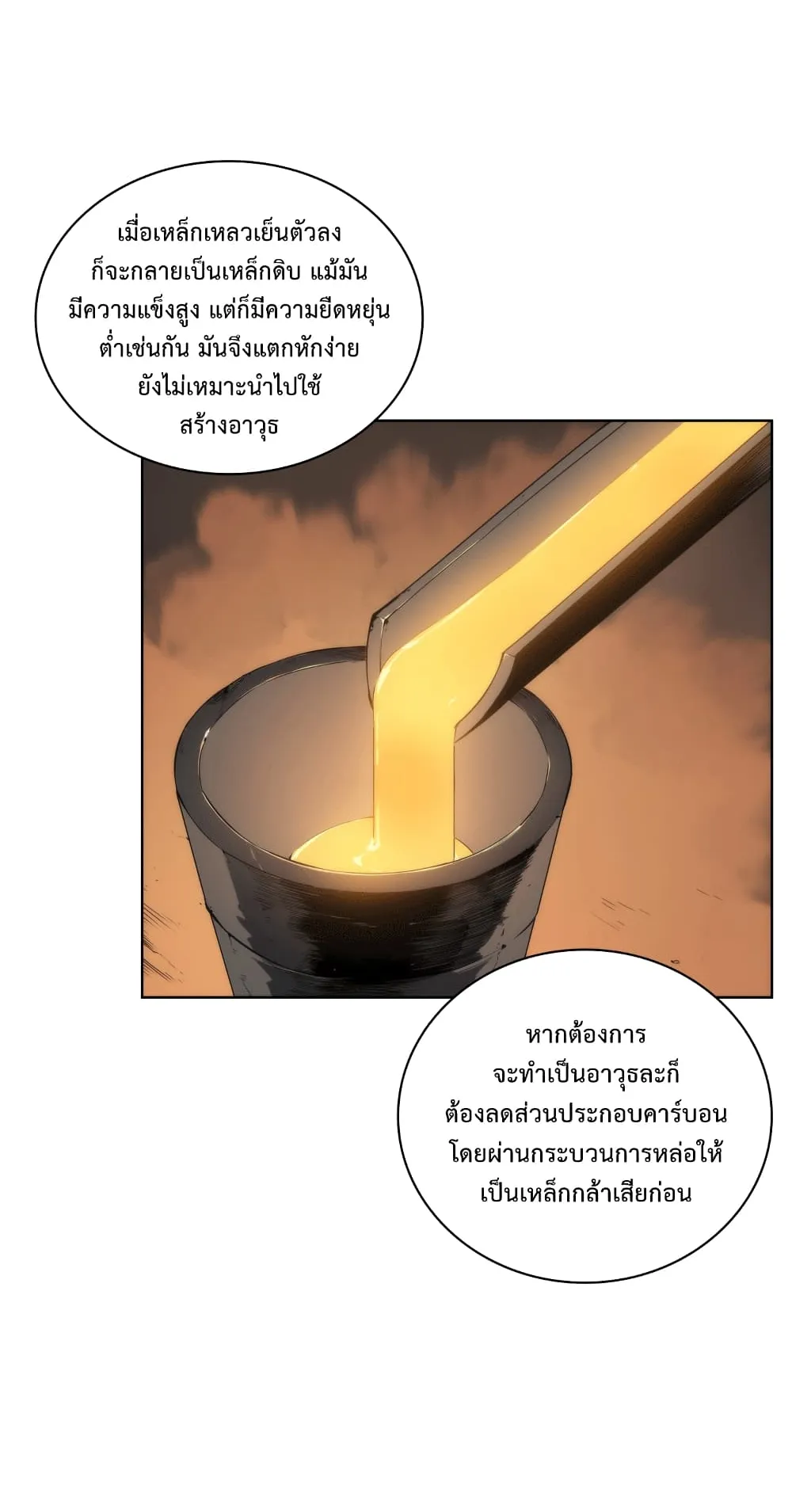 Overgeared ตอนที่ 11 หน้า 24
