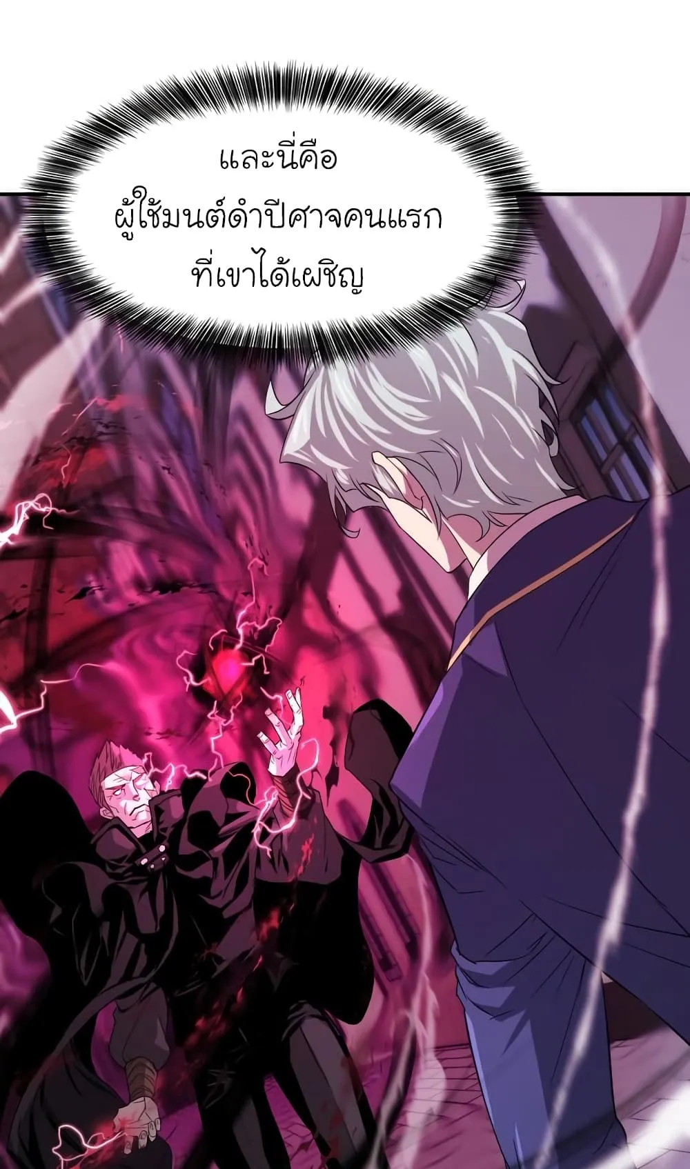 The Greatest Estate Developer ตอนที่ 8 หน้า 68