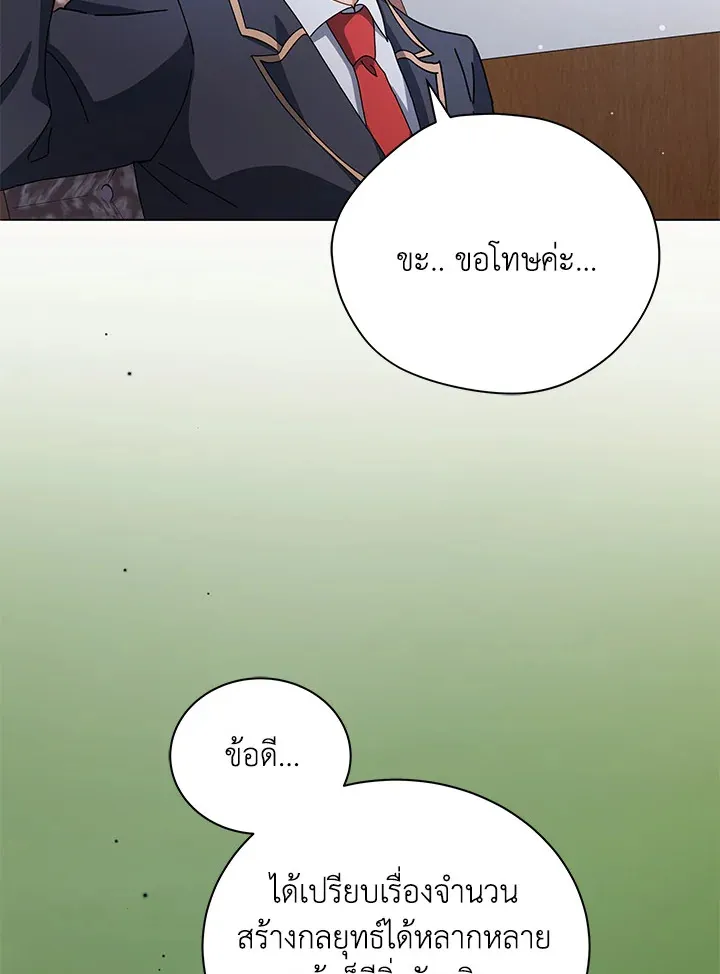 Necromancer Academy’s Genius Summoner Chapter 10 หน้า 138