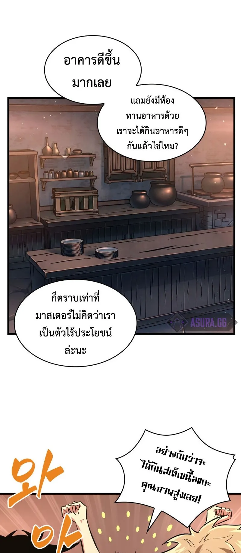 Pick Me Up, Infinite Gacha ตอนที่ 8 หน้า 23
