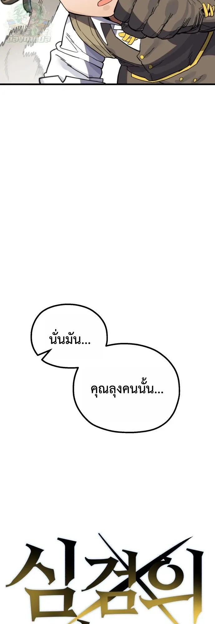 The Hero of the Heart Sword ตอนที่ 13 หน้า 28
