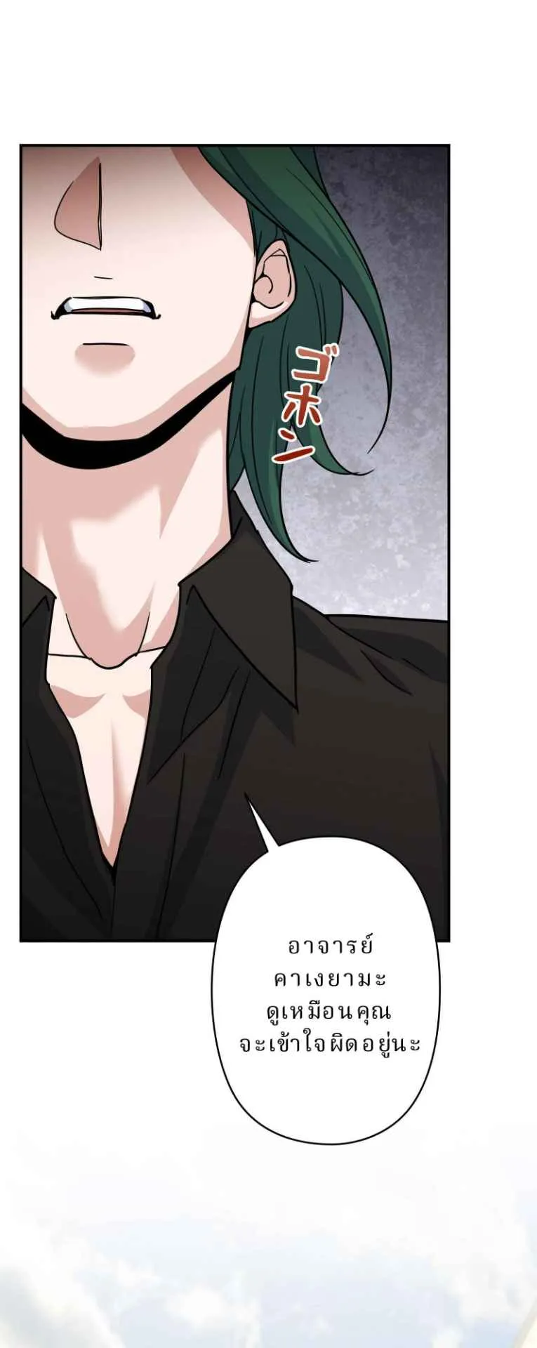 The Swordsmanship Instructor at the Academy ตอนที่ 2 หน้า 86