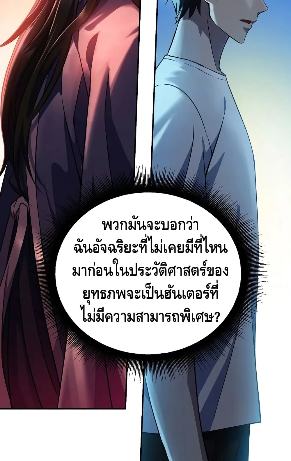 Maxed Out Leveling ตอนที่ 7 หน้า 21