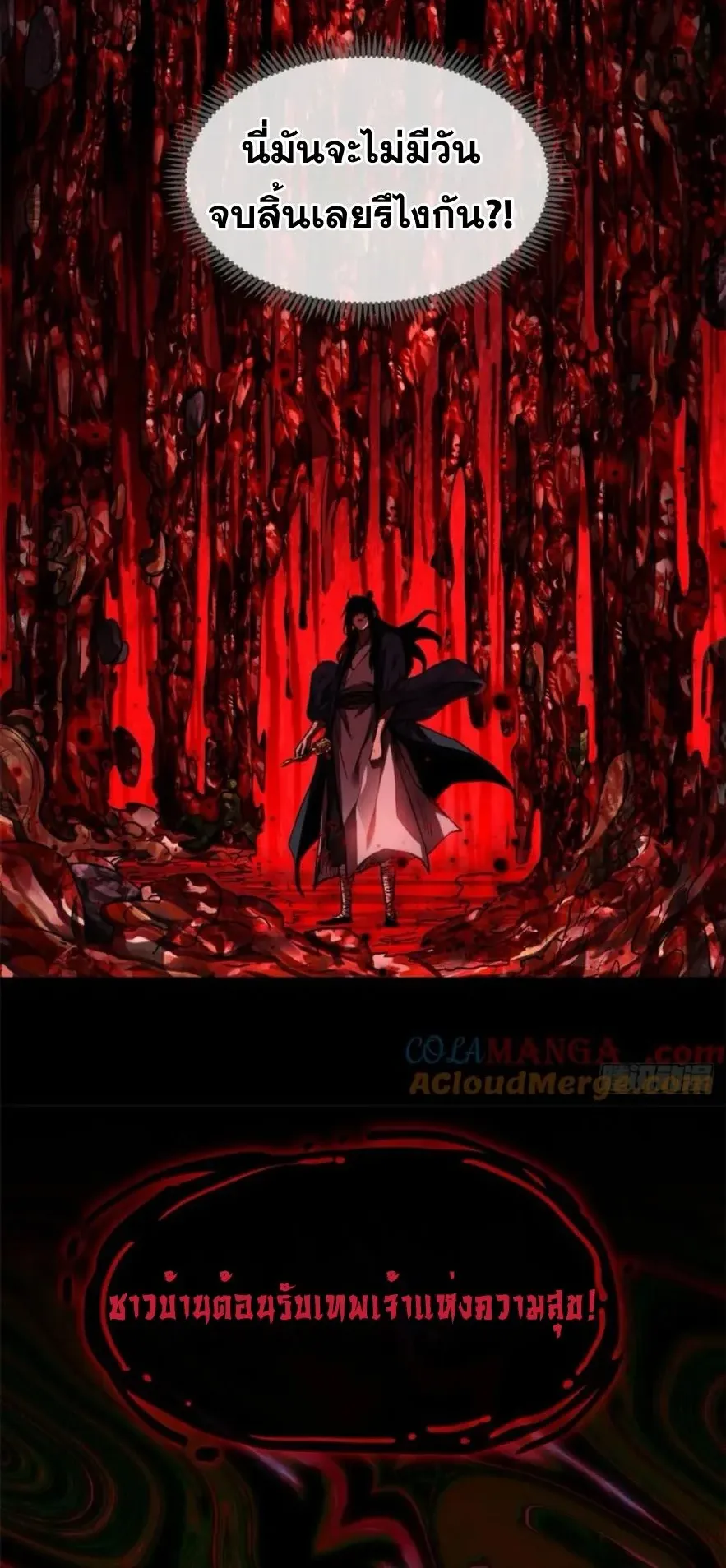 Dao of the Bizarre Immortal ตอนที่ 36 หน้า 12
