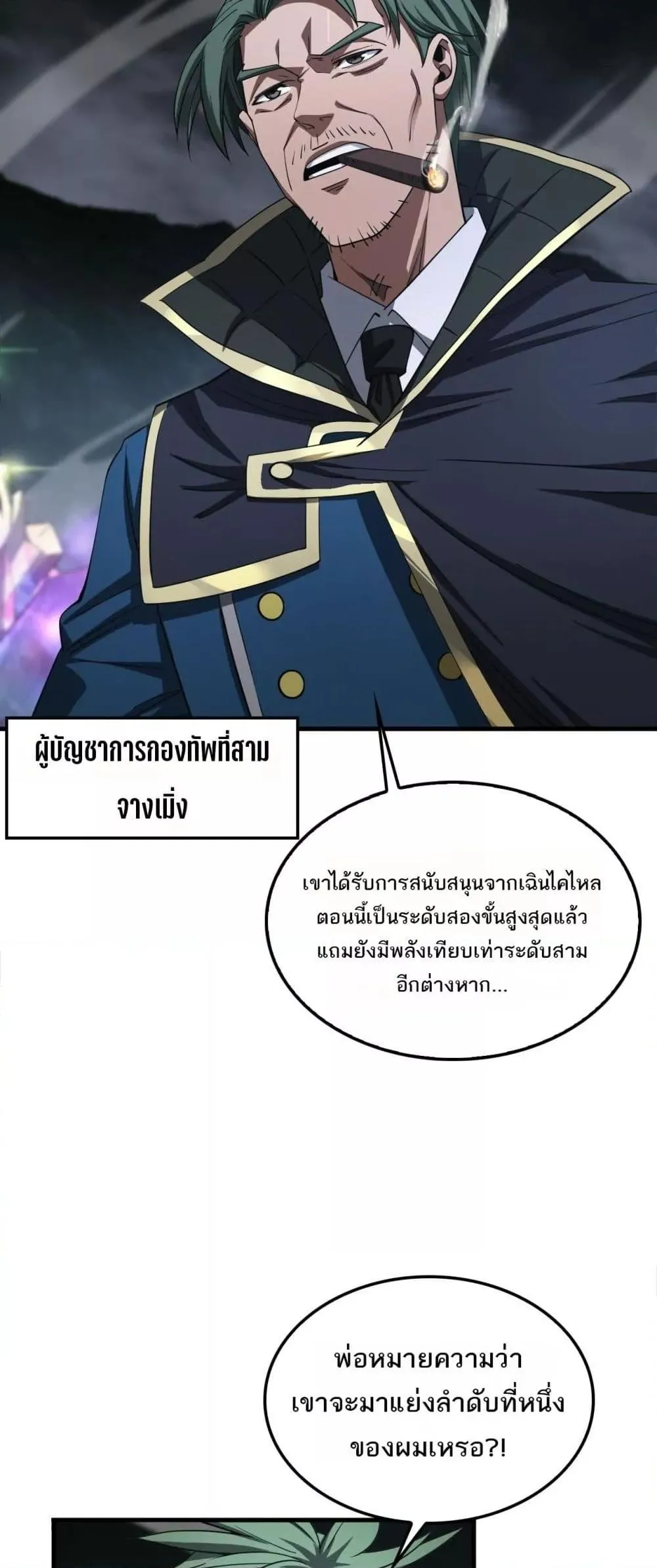 Doomsday Sword God ตอนที่ 35 หน้า 17