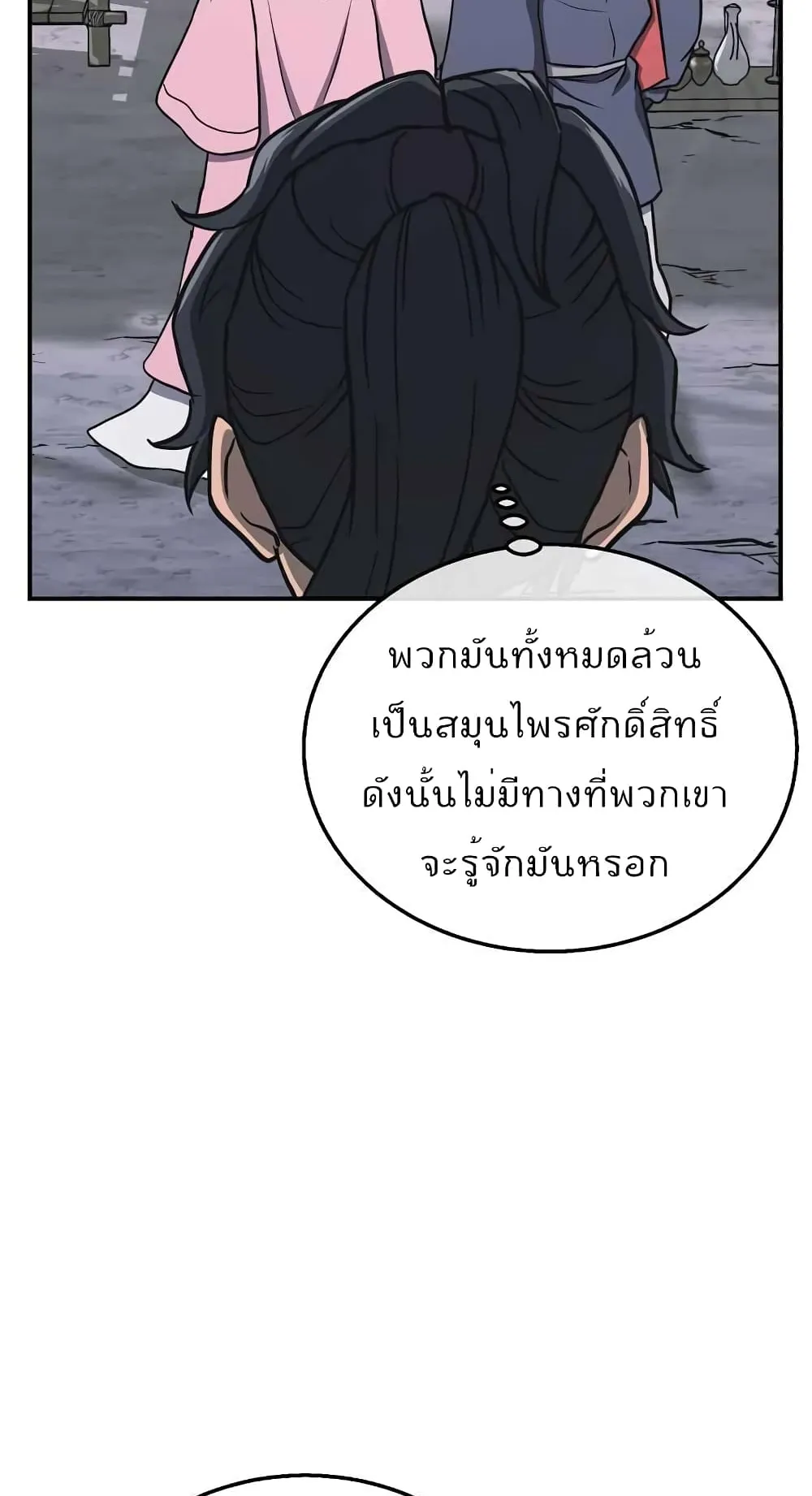 Millennium Spinning ตอนที่ 19 หน้า 47