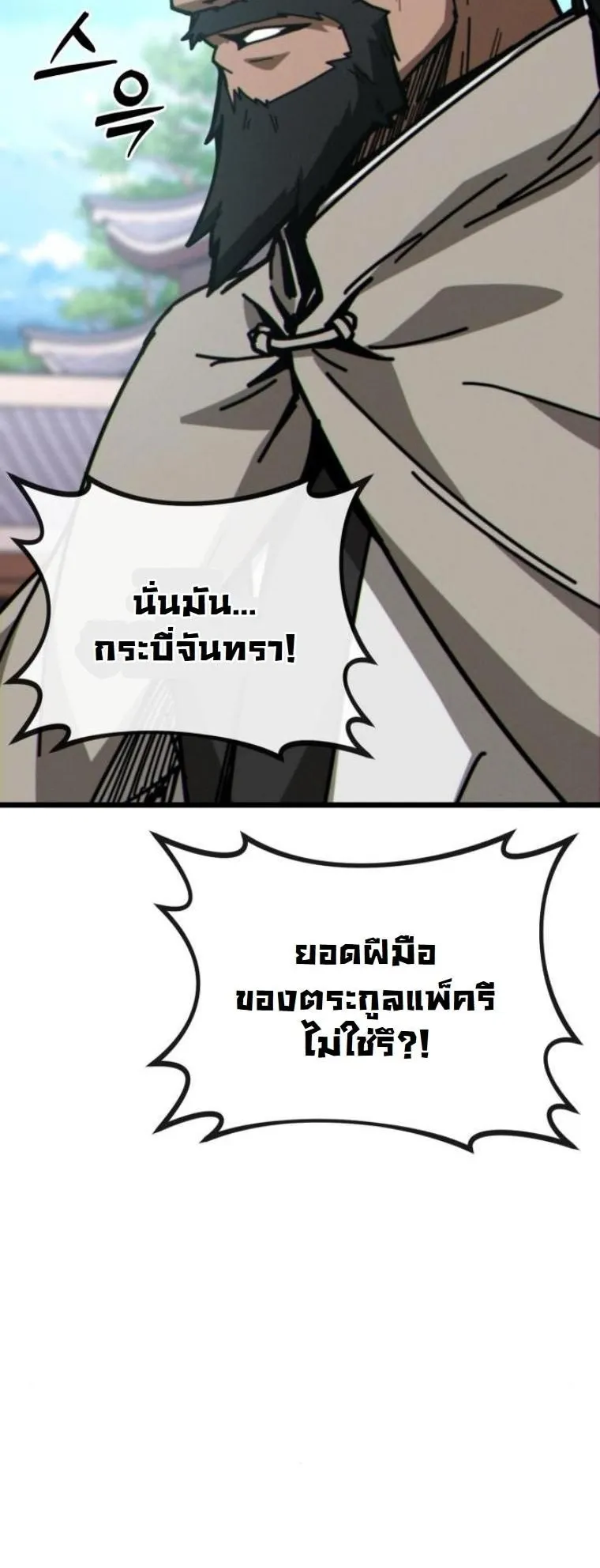 Initializing the Sect System ตอนที่ 8 หน้า 52