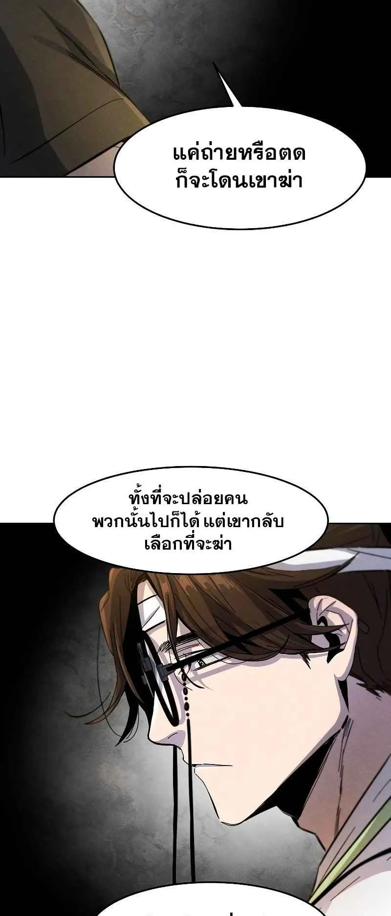 Return of the Mad Demon ตอนที่ 38 หน้า 41