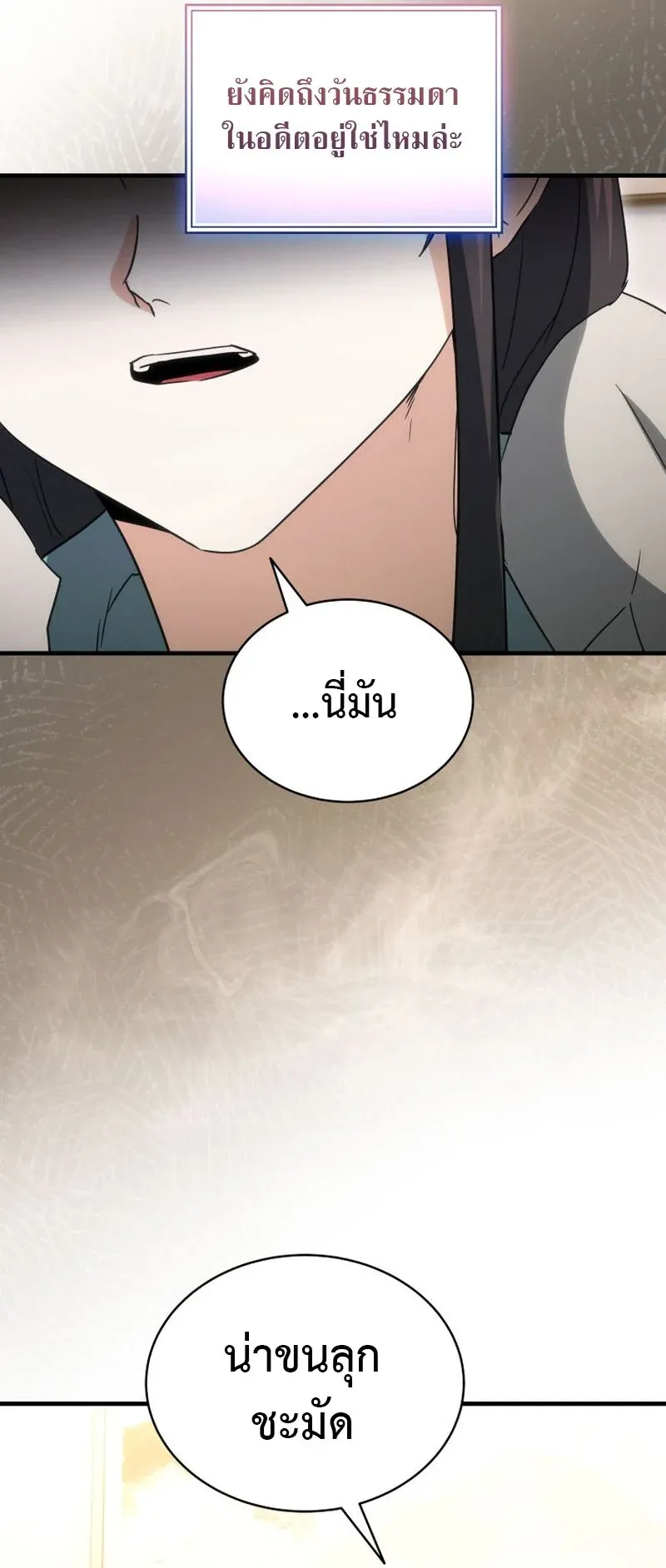 The Ranker Who Just Wants to Retire ตอนที่ 12 หน้า 64