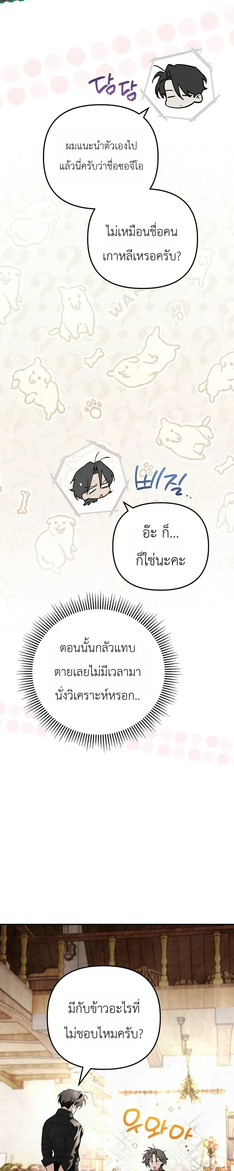 The Painter Who Draws Dungeons ตอนที่ 22 หน้า 26
