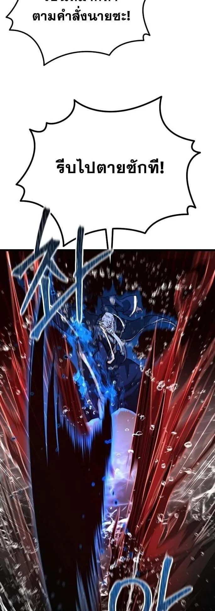 Unrivaled Spear Ghost ตอนที่ 23 หน้า 58