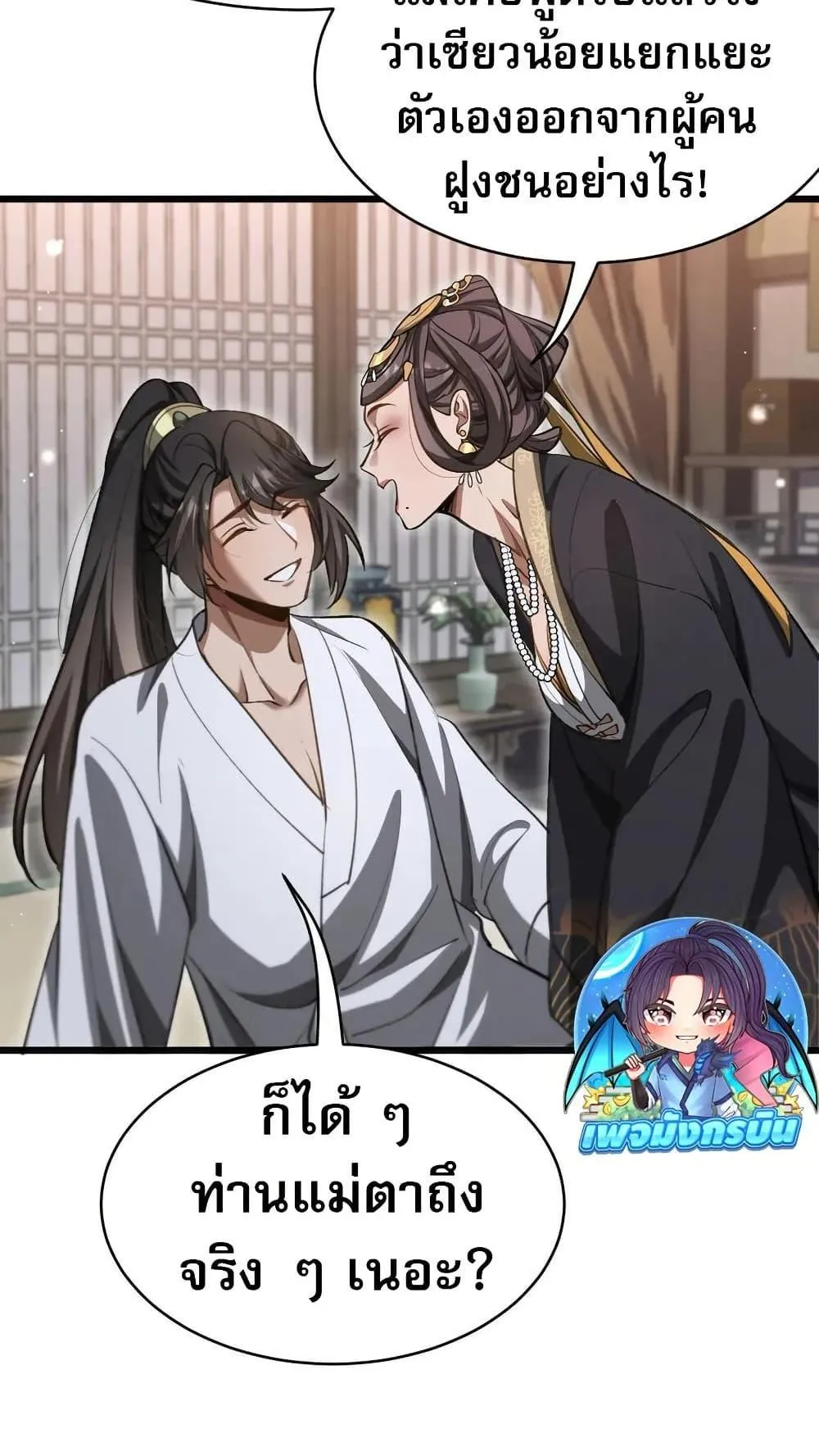 The prodigal Taoist son ตอนที่ 13 หน้า 8