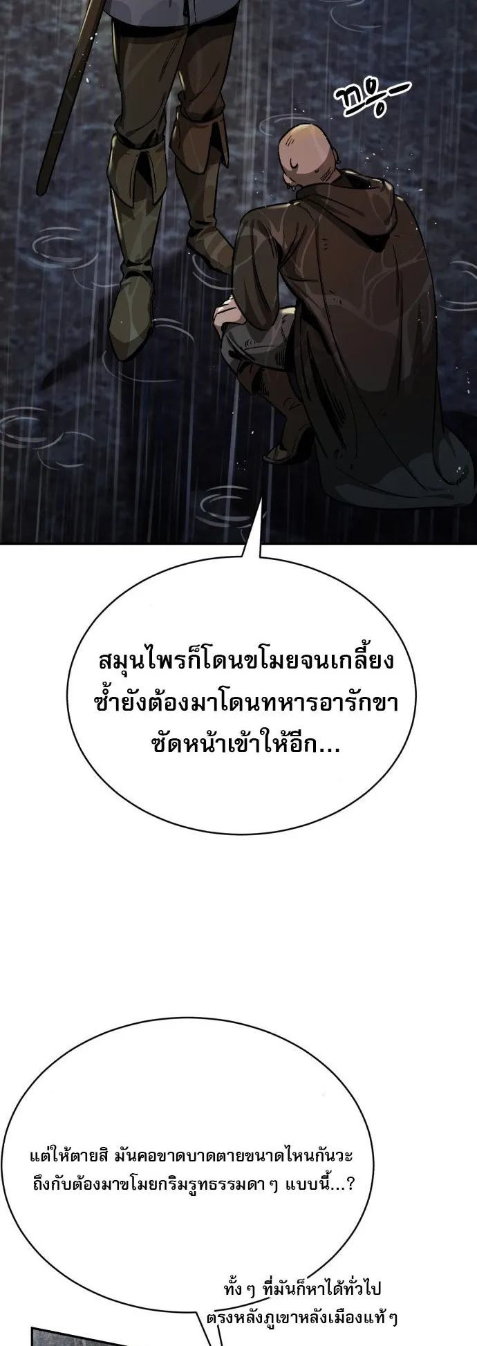 A Rogue Guard in a Medieval Fantasy ตอนที่ 1 หน้า 81