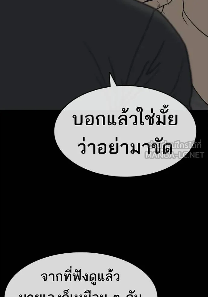 Loser Life 2 ตอนที่ 45 หน้า 12
