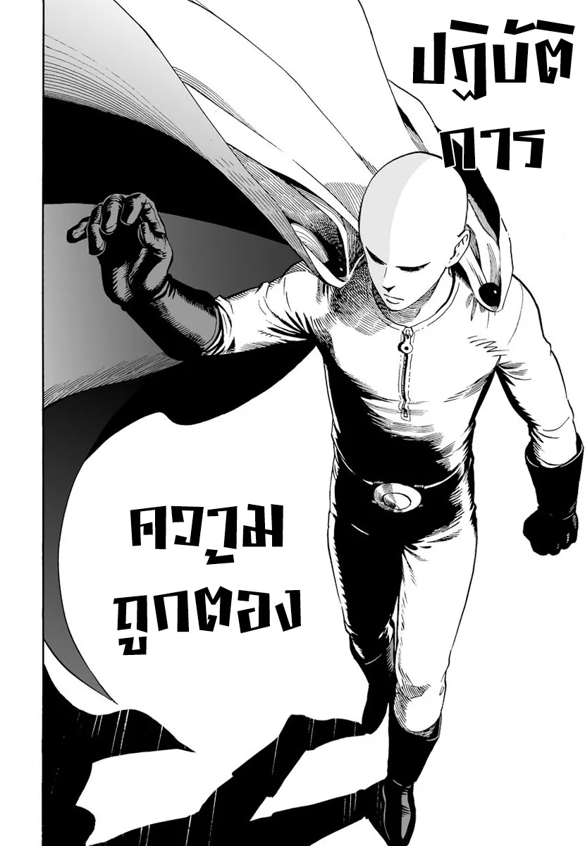 One Punch Man ตอนที่ 1 หน้า 6