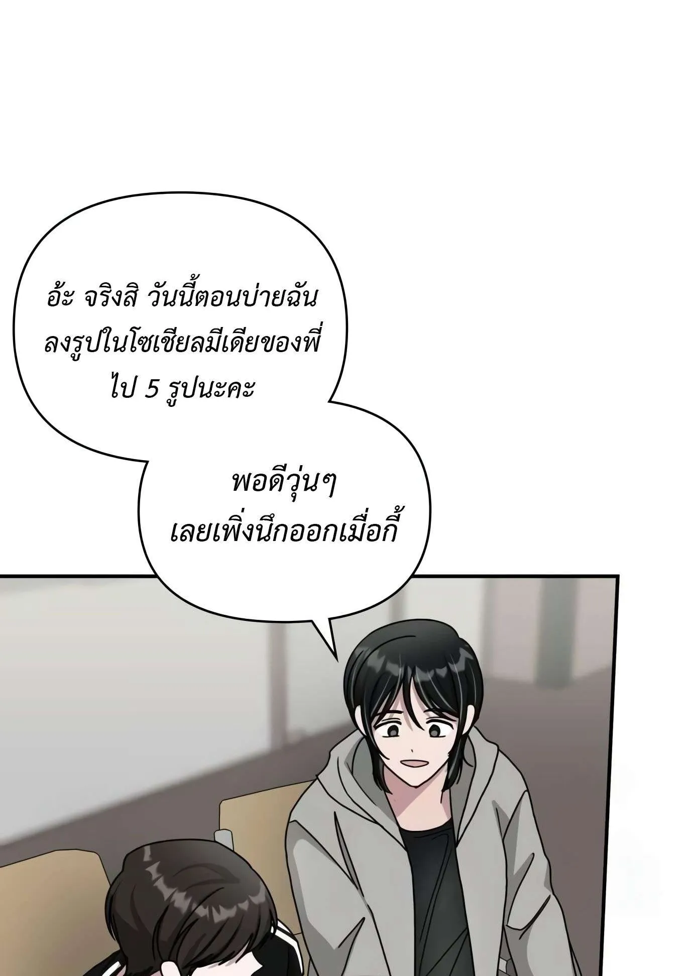 I Was Immediately Mistaken for a Monster Genius Actor ตอนที่ 29 หน้า 52