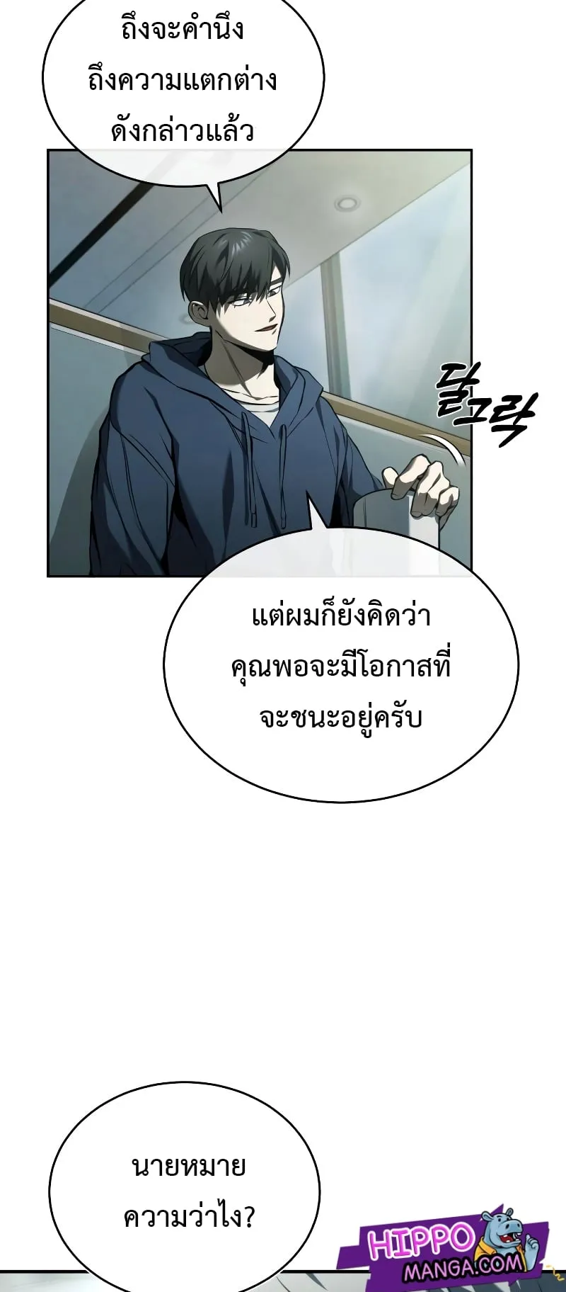 Devil Returns To School Days ตอนที่ 1 หน้า 72