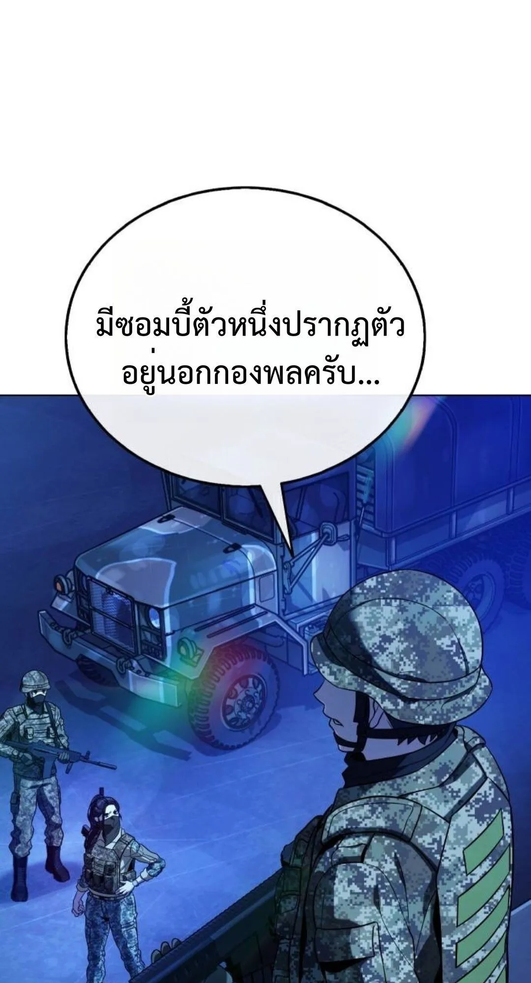 Zombie Papa ตอนที่ 10 หน้า 134