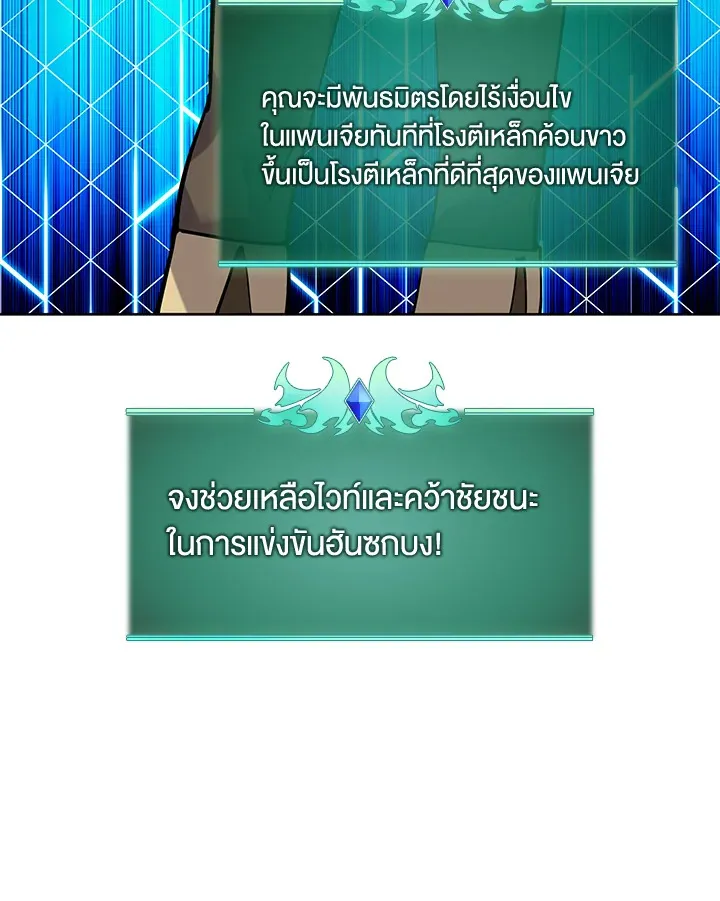 Overgeared ตอนที่ 260 หน้า 106