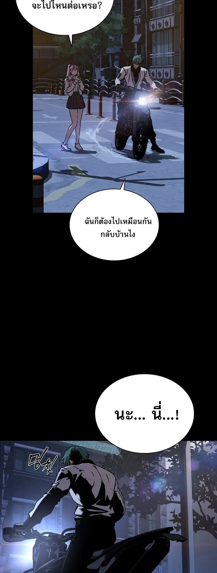 Chronicles of the Moonlit Night ตอนที่ 14 หน้า 54