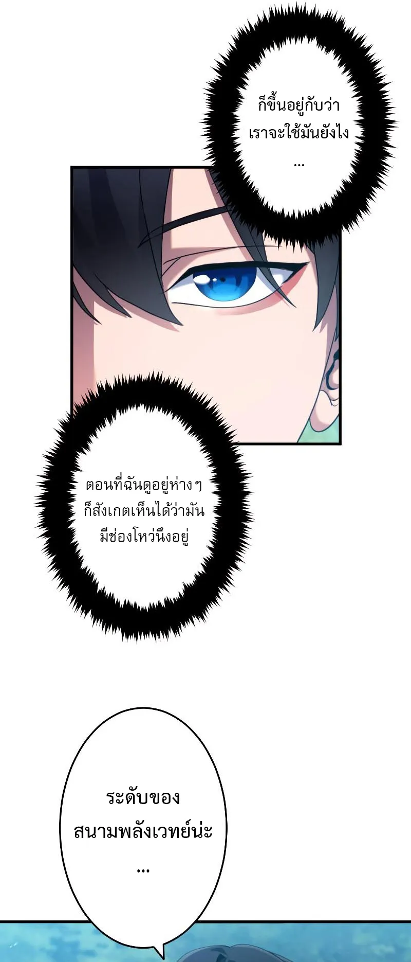 Regression of the Close Combat Mage ตอนที่ 2 หน้า 59