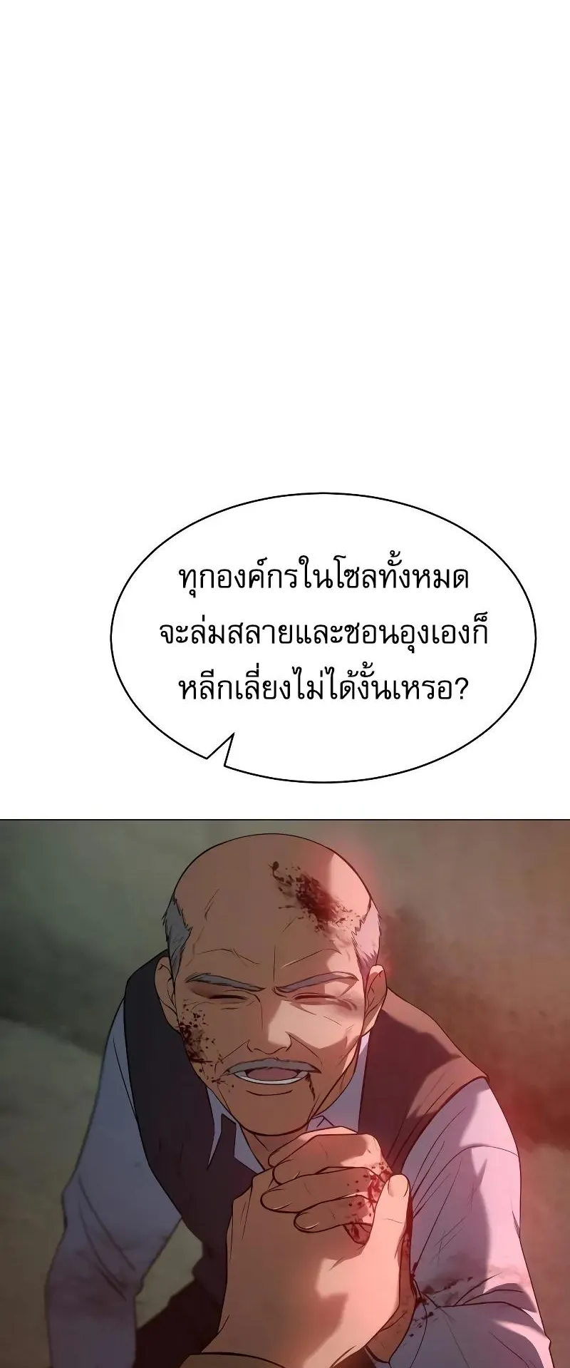 Baek XX ตอนที่ 34 หน้า 17