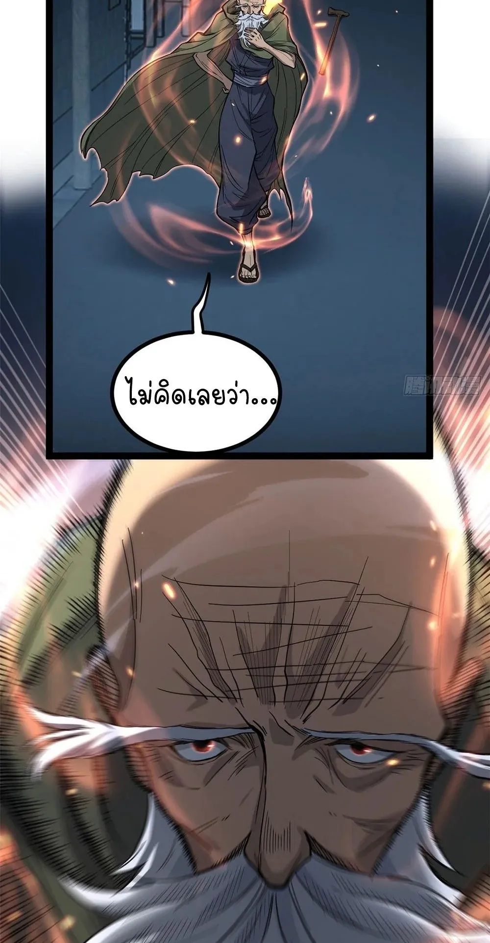 Gatekeeper of the Boundless Worlds ตอนที่ 67 หน้า 5