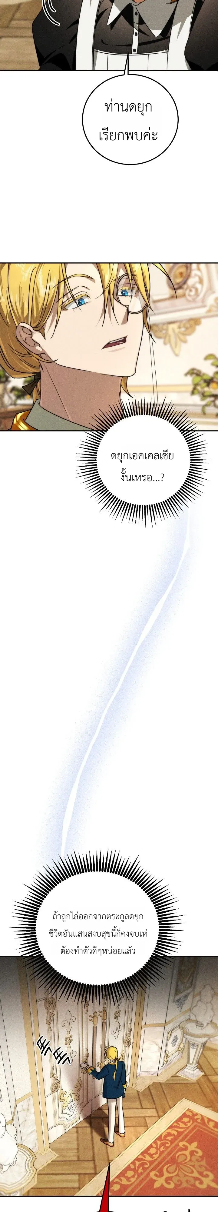 The Genius Professor Wants An Easy Life ตอนที่ 1 หน้า 34