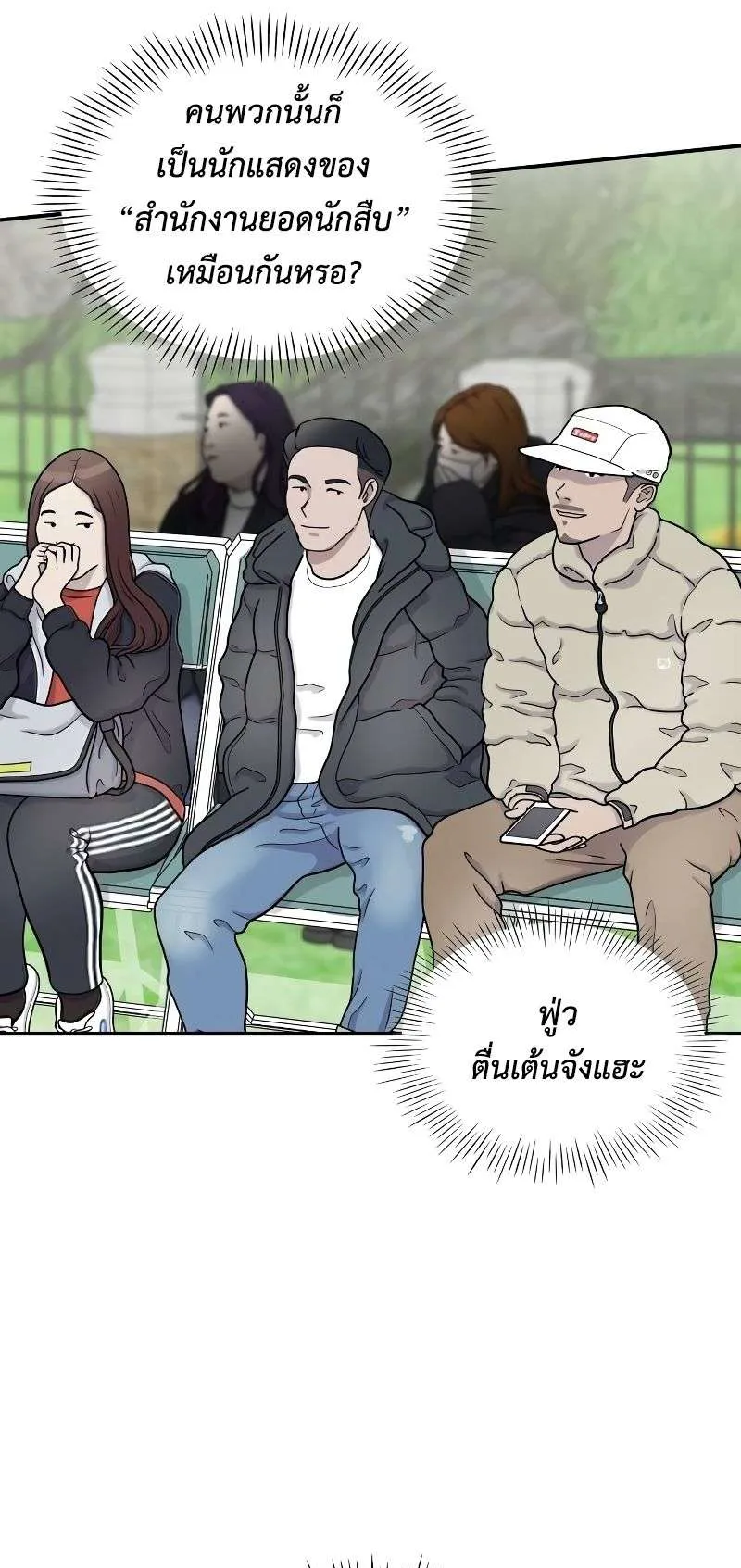 I Was Immediately Mistaken for a Monster Genius Actor ตอนที่ 13 หน้า 46