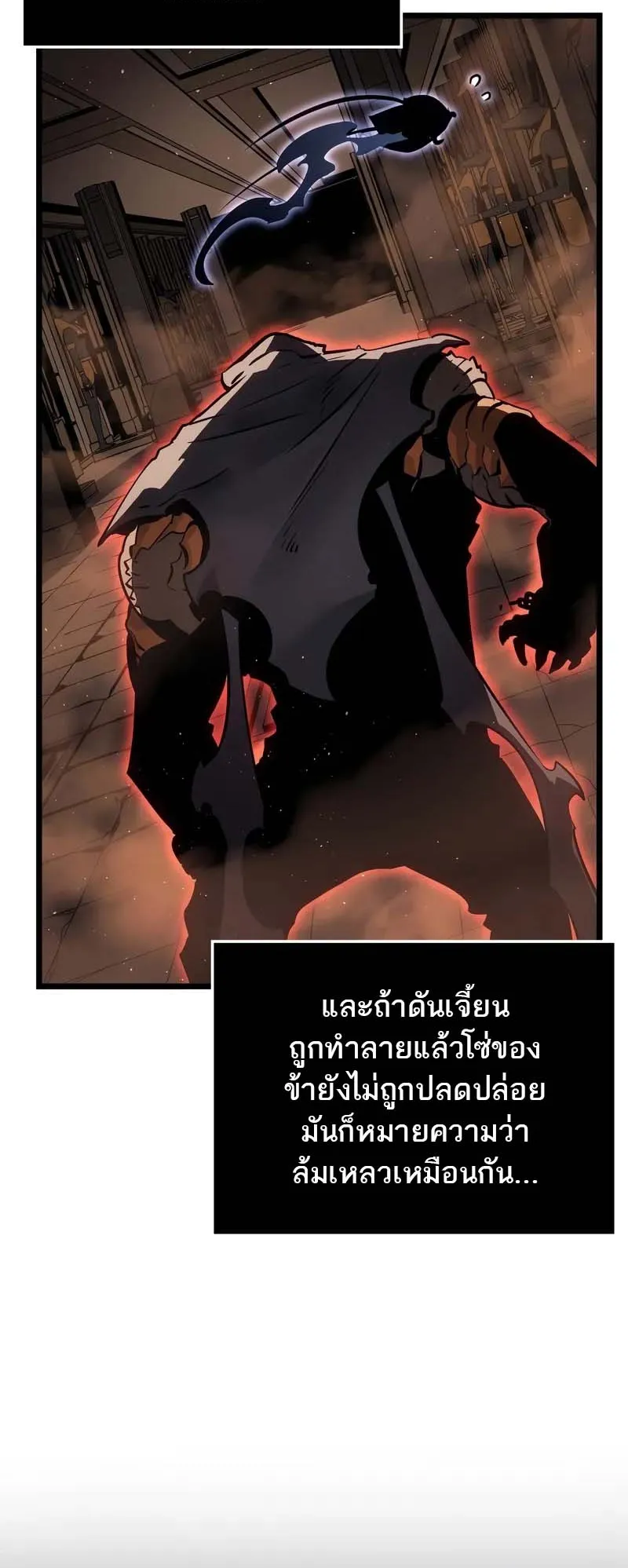 Solo Leveling: Ragnarok ตอนที่ 28 หน้า 77
