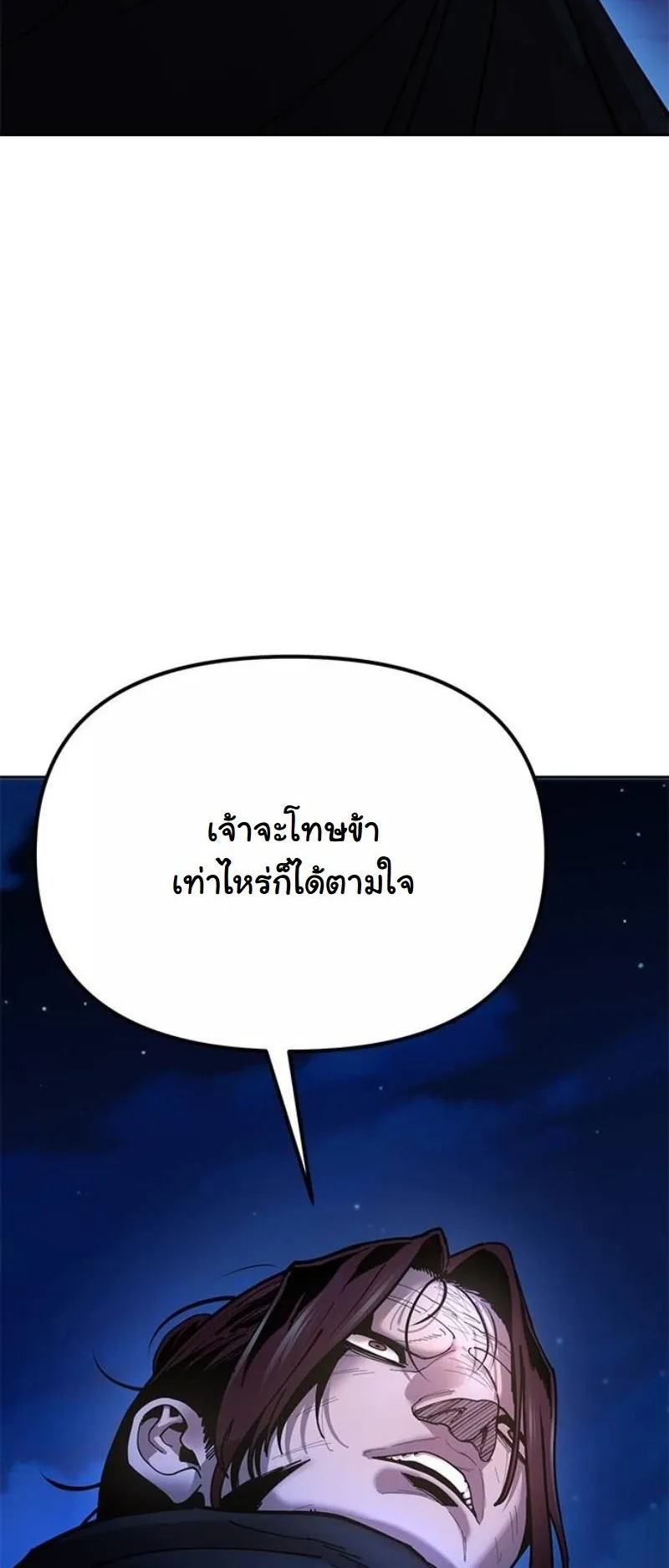 Chronicles of the Lazy Sovereign ตอนที่ 11 หน้า 72