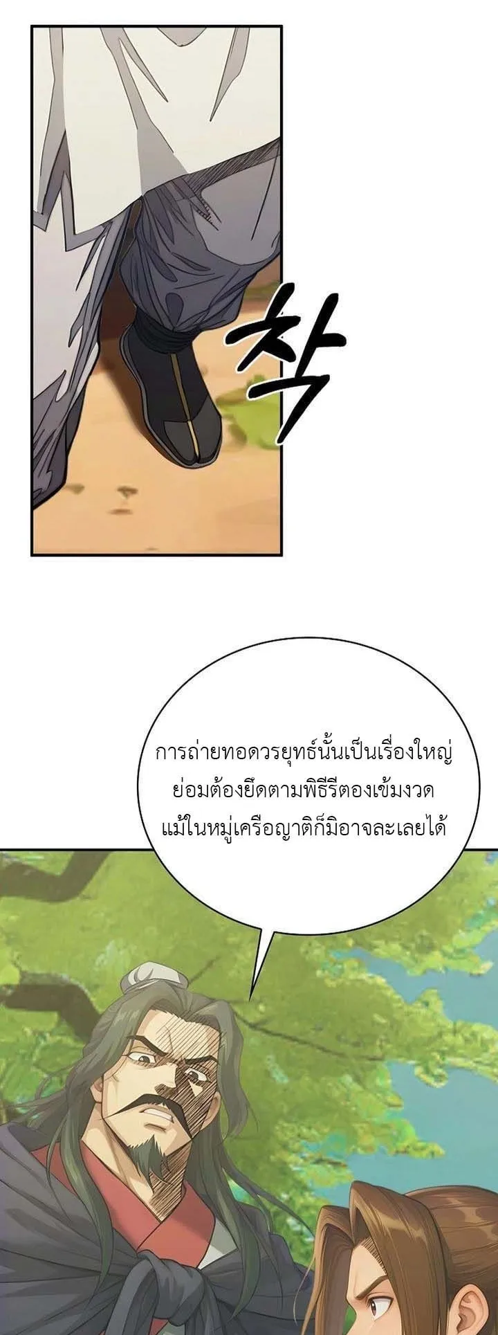 The Divine Sword of the Demonic Path ตอนที่ 13 หน้า 68