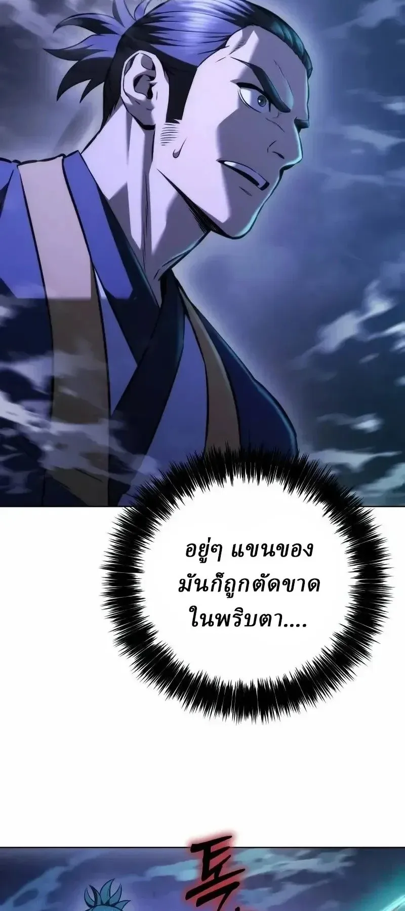 Sichuan’s Supreme King ตอนที่ 43 หน้า 94