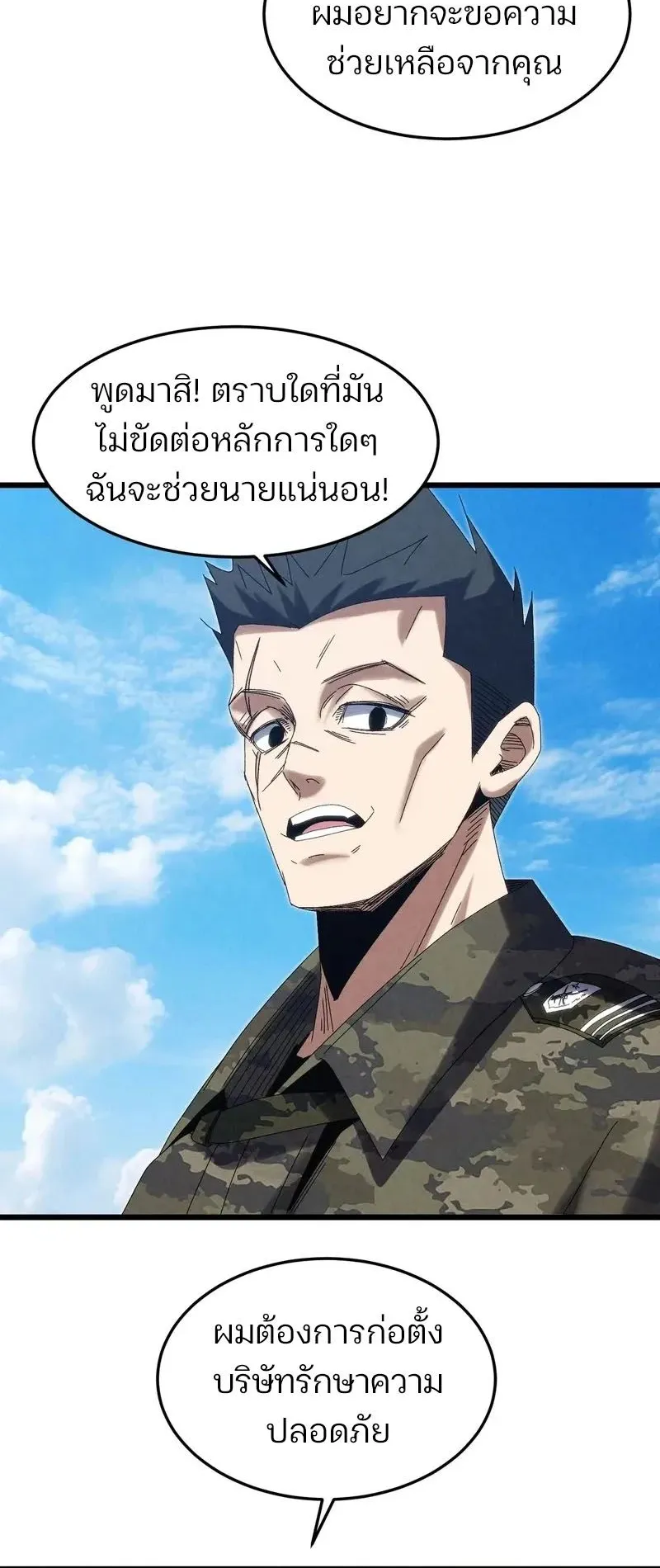 Rebirth of the Campus Special Forces Soldier ตอนที่ 16 หน้า 41