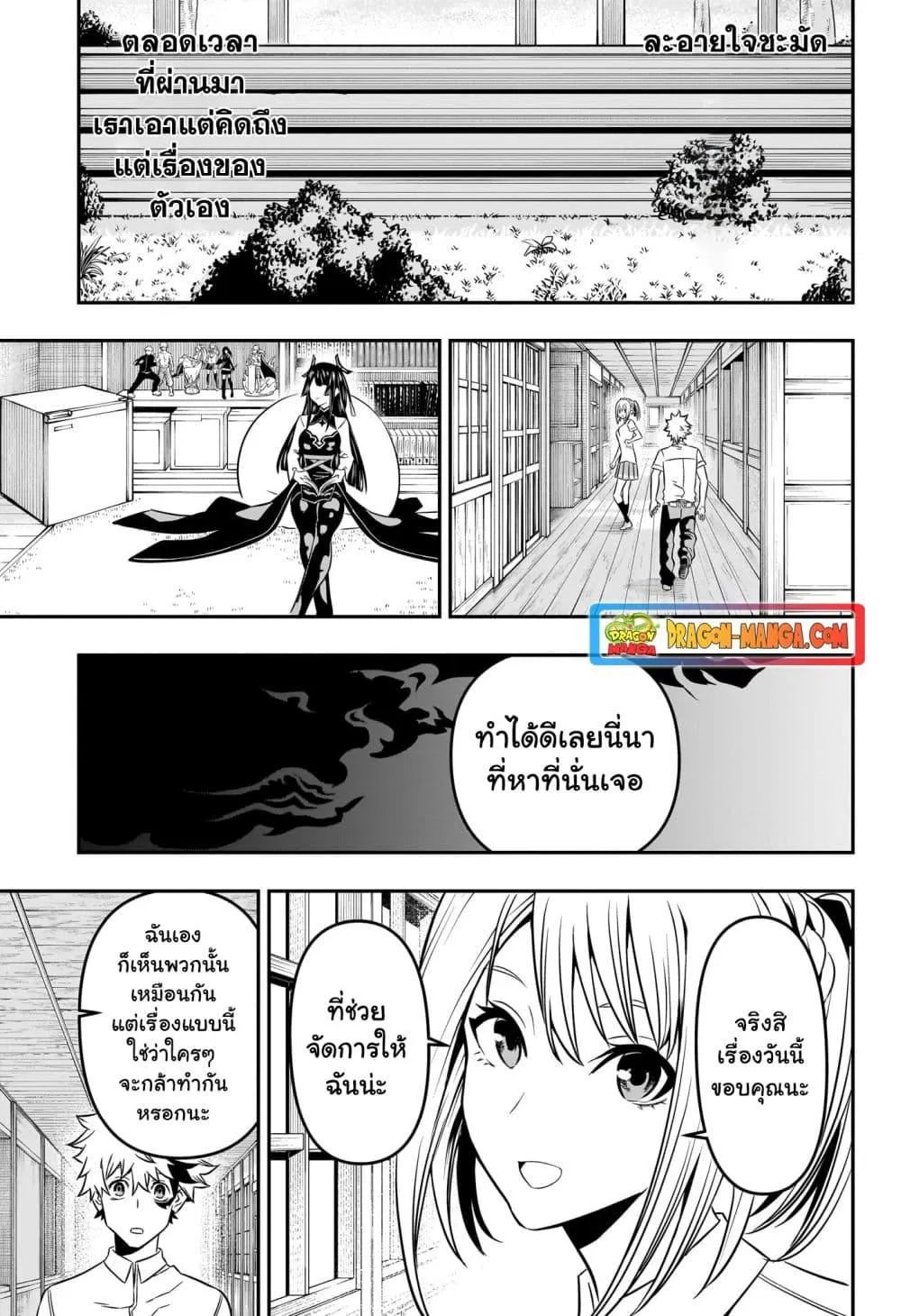 Nue’s Exorcist ตอนที่ 3 หน้า 17