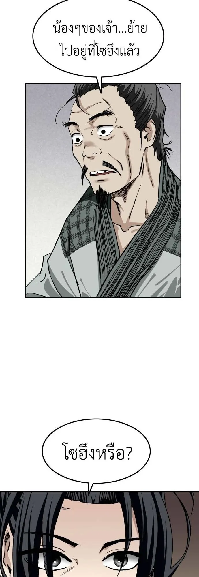 The Supreme Demon Swordmaster ตอนที่ 2 หน้า 58
