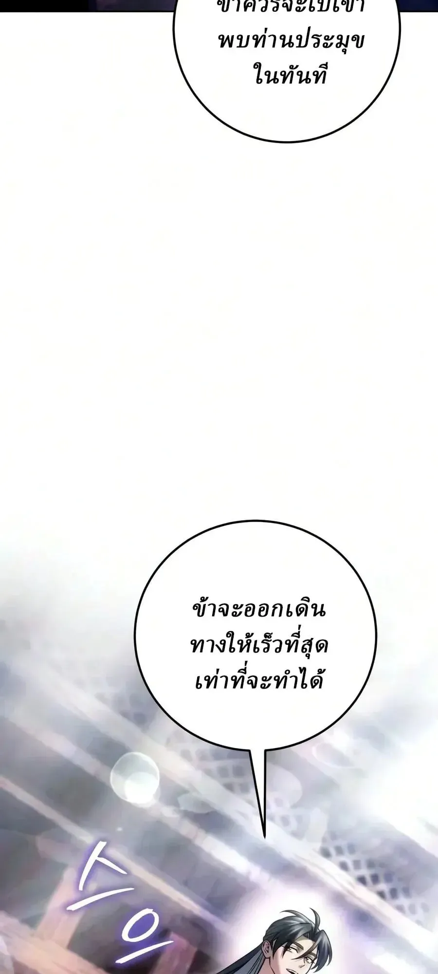 Sichuan’s Supreme King ตอนที่ 32 หน้า 70