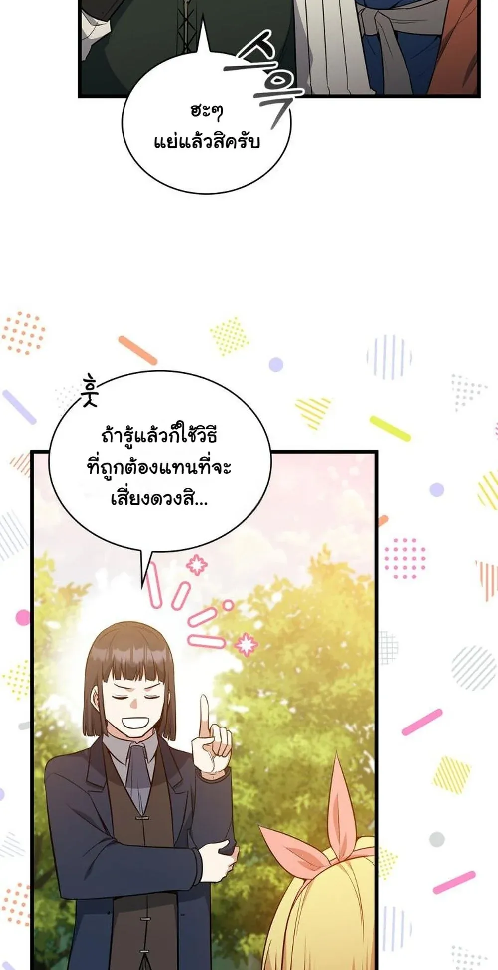 I Became the Academy Villain’s Daughter ตอนที่ 21 หน้า 30