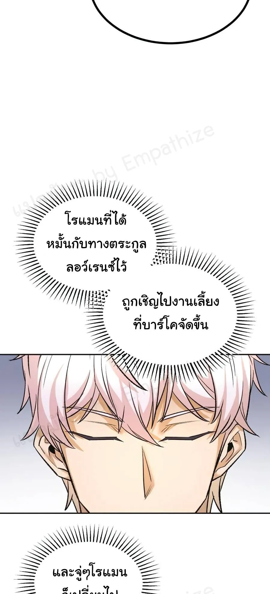 The Heavenly Demon Can’t Live a Normal Life ตอนที่ 15 หน้า 79