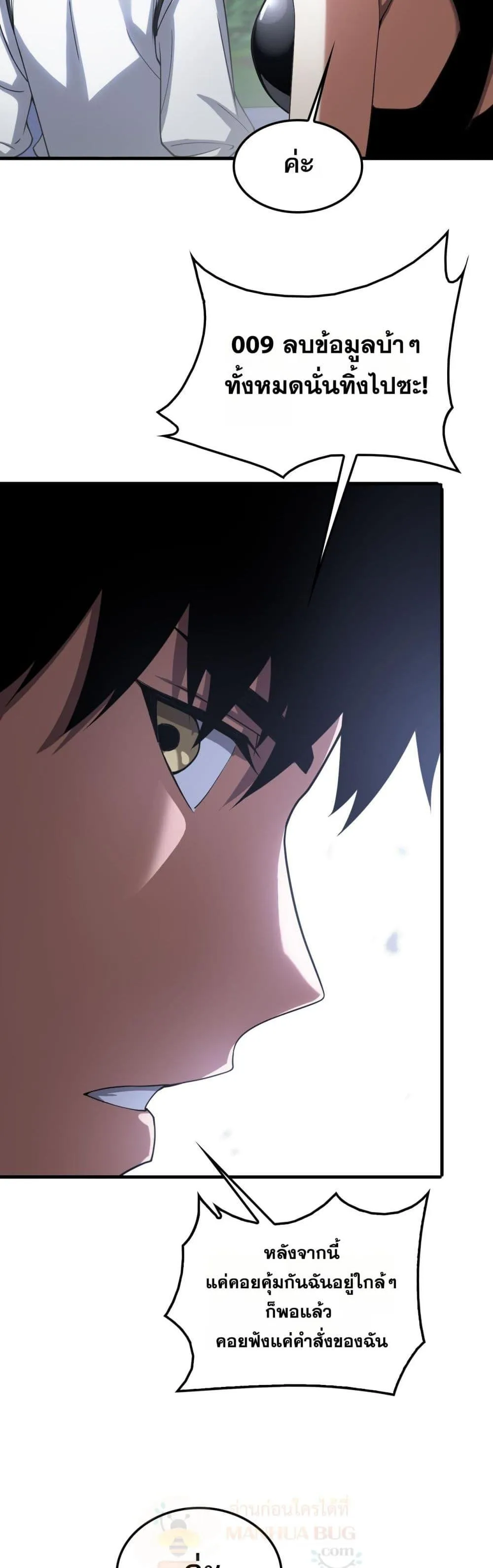Doomsday Sword God ตอนที่ 46 หน้า 17