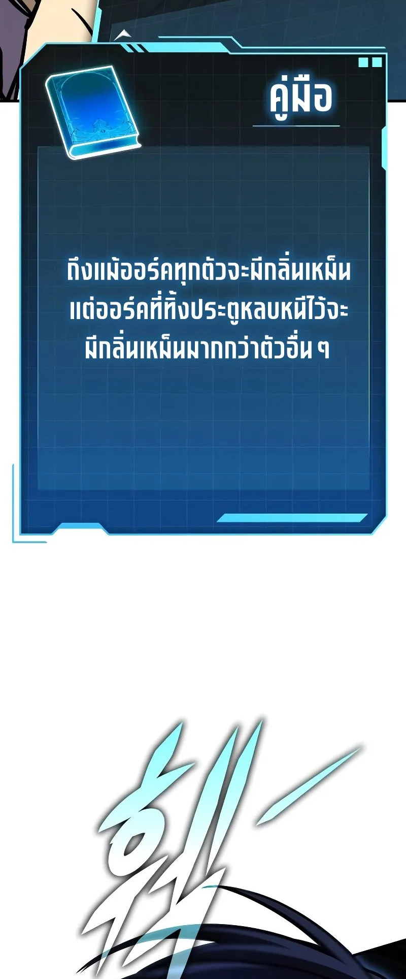 My Exclusive Tower Guide ตอนที่ 16 หน้า 80