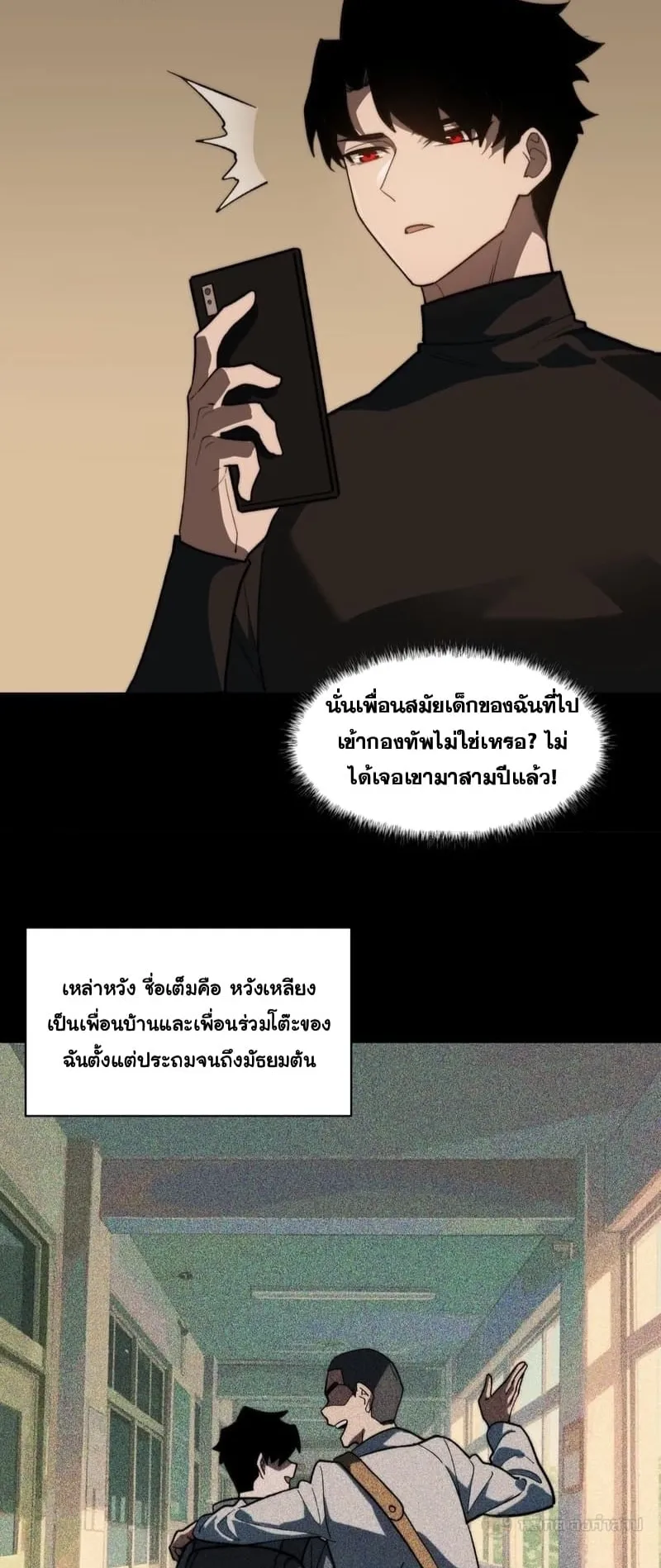 After breaking up with the school beauty, I became a martial arts master ตอนที่ 15 หน้า 42