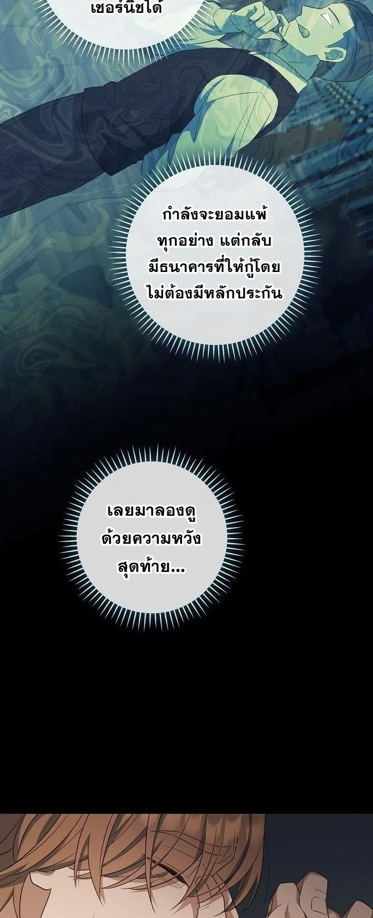 Magic Lord ตอนที่ 16 หน้า 49