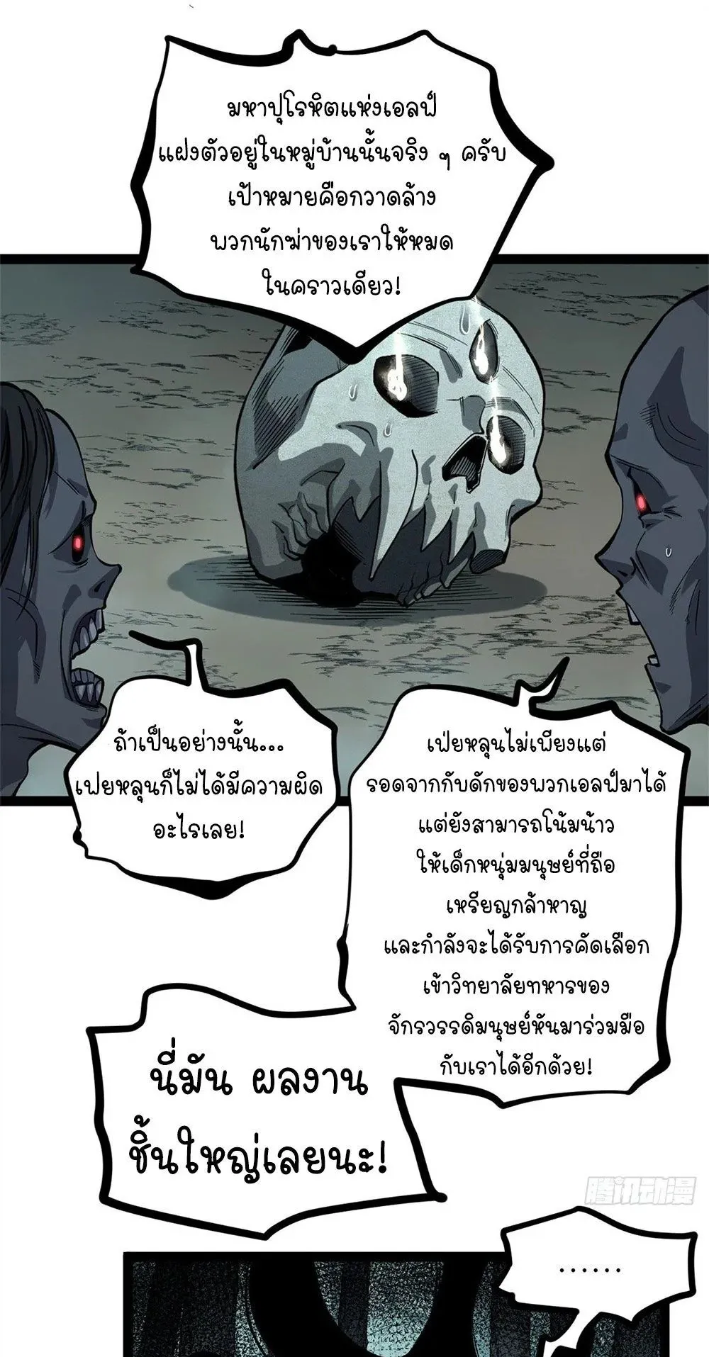 Gatekeeper of the Boundless Worlds ตอนที่ 50 หน้า 8