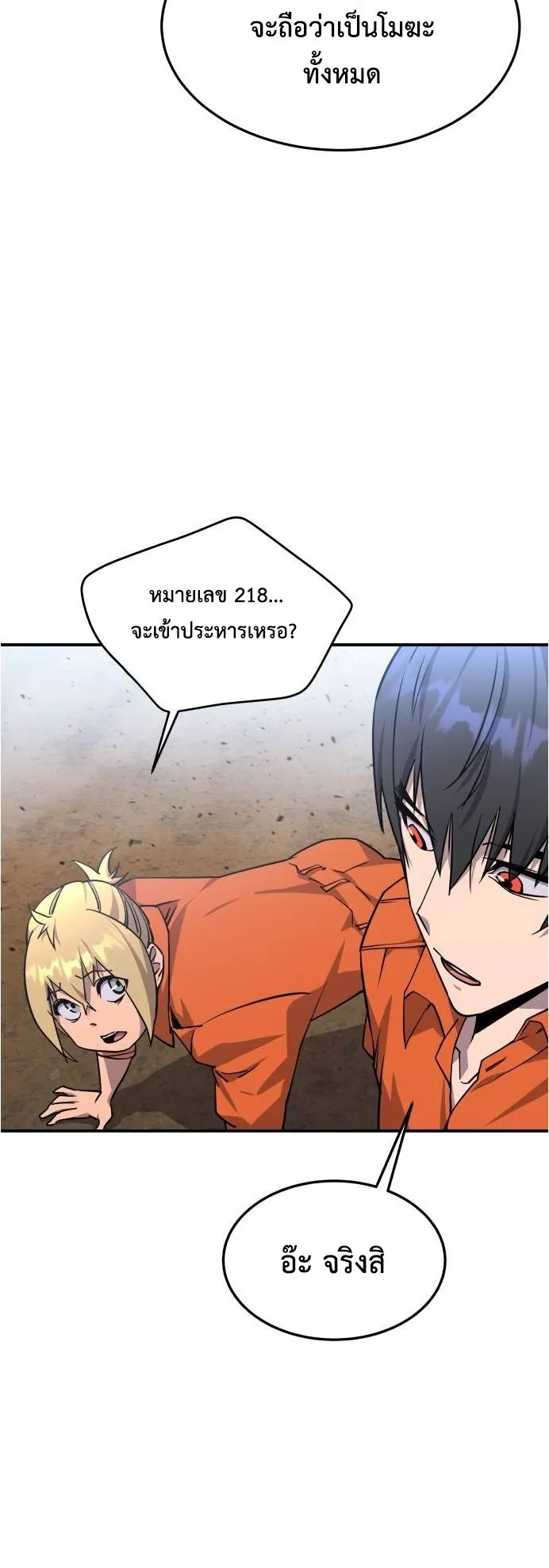 The Genius Mage Who Uses His Fists ตอนที่ 4 หน้า 59