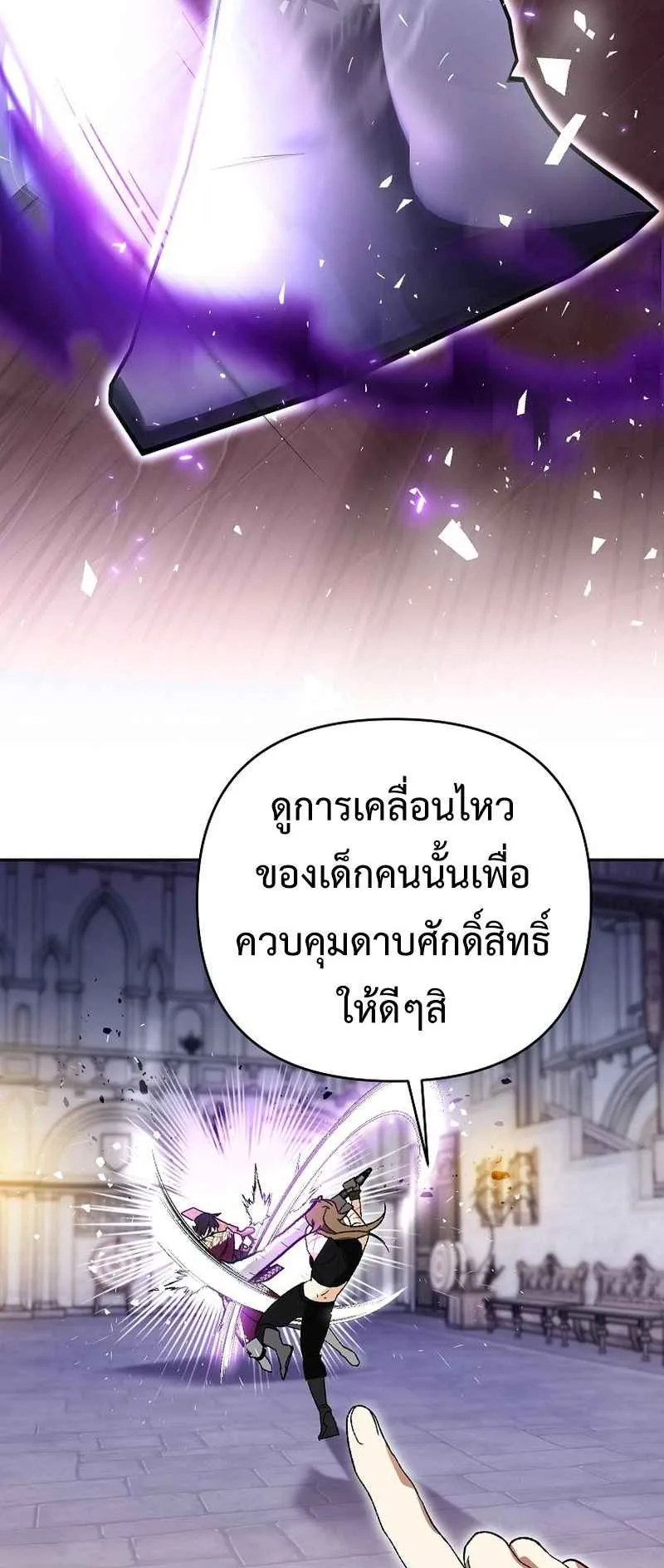 I Became the Genius Bastard of a Noble Dark Clan ตอนที่ 12 หน้า 13